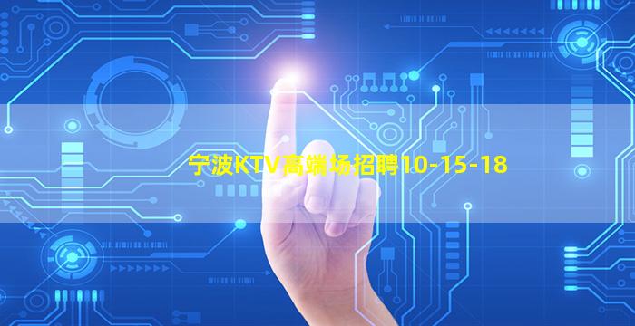辽源KTV招聘